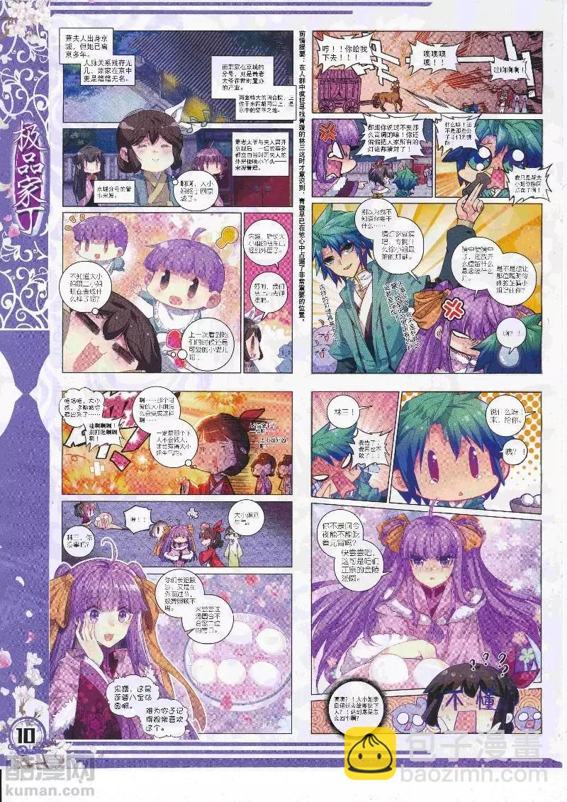 第109期 全本(1/2)-第107话