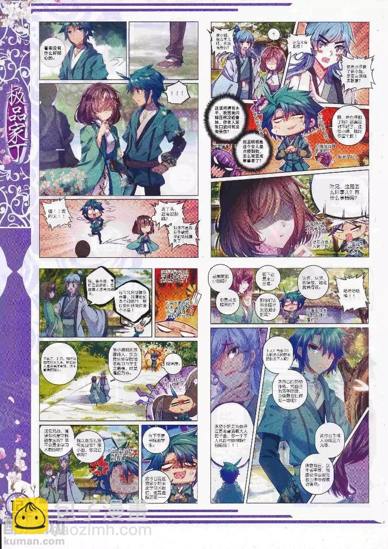 第111期 全本(1/2)-第109话