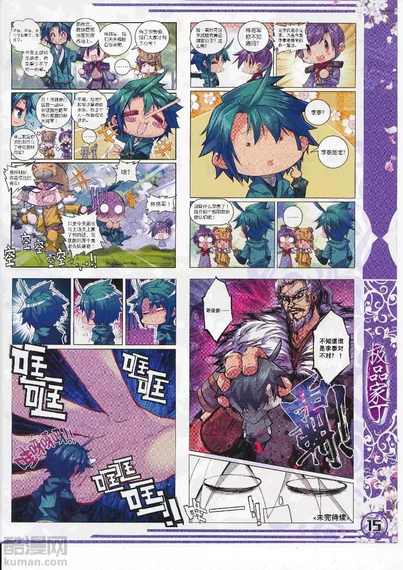 第111期 全本(1/2)-第109话