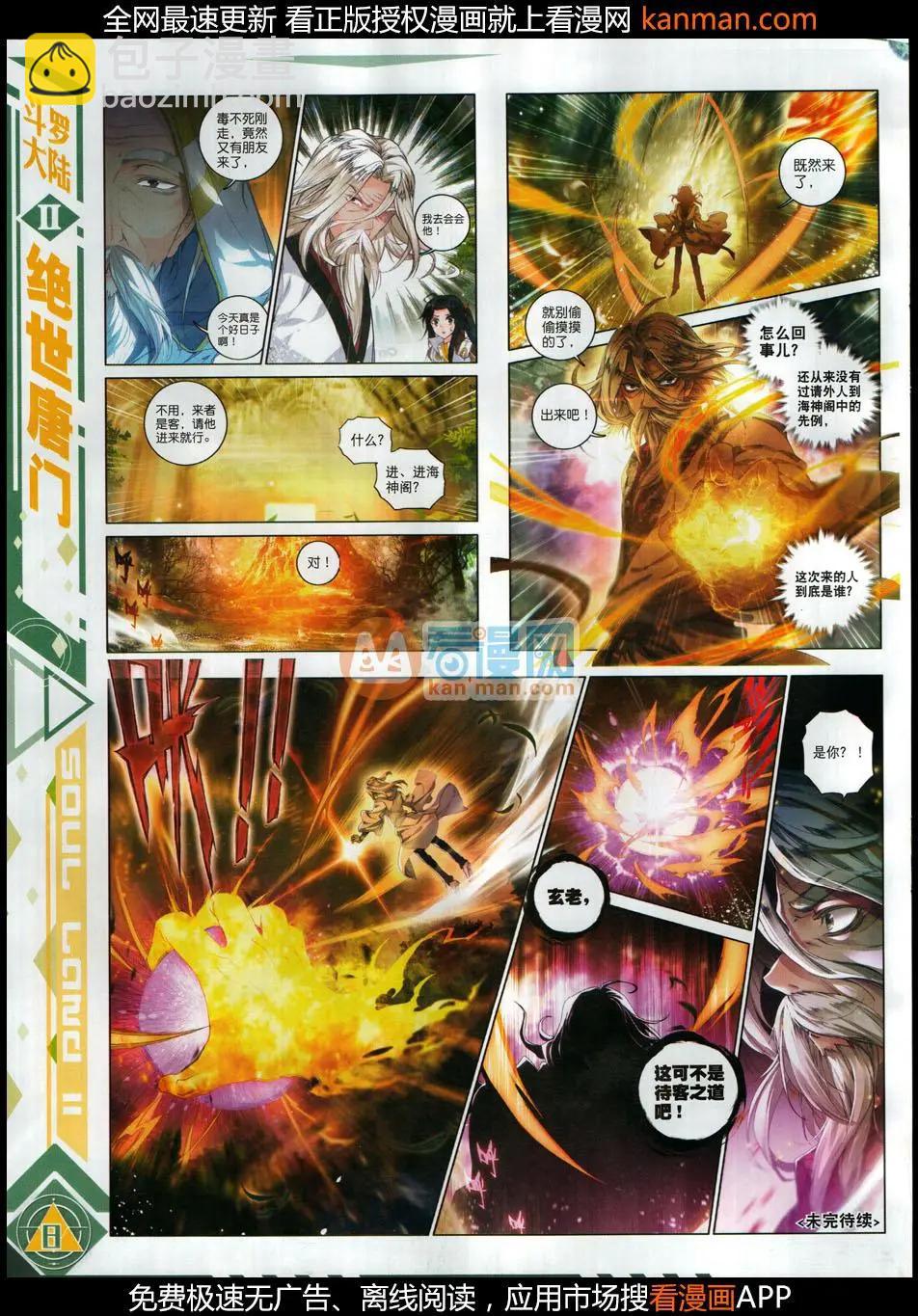 第113期(1/2)-第111话