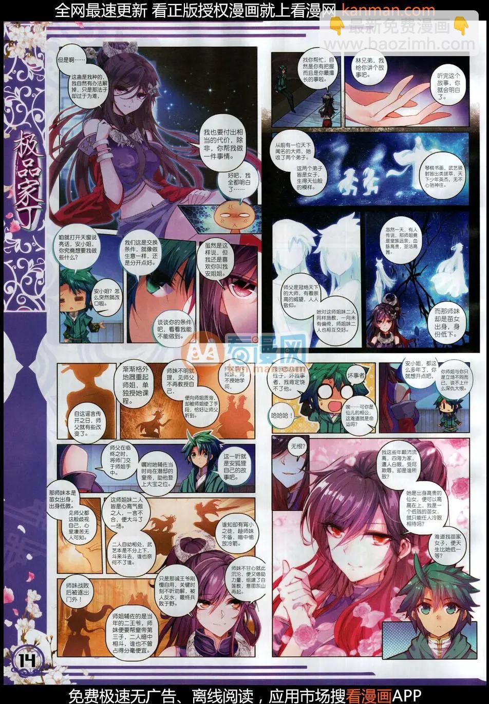 第113期(1/2)-第111话