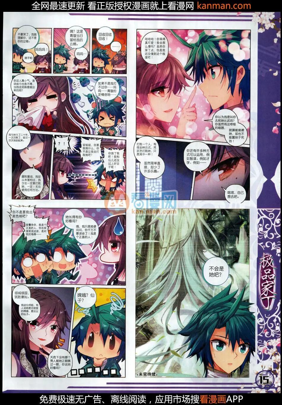 第113期(1/2)-第111话