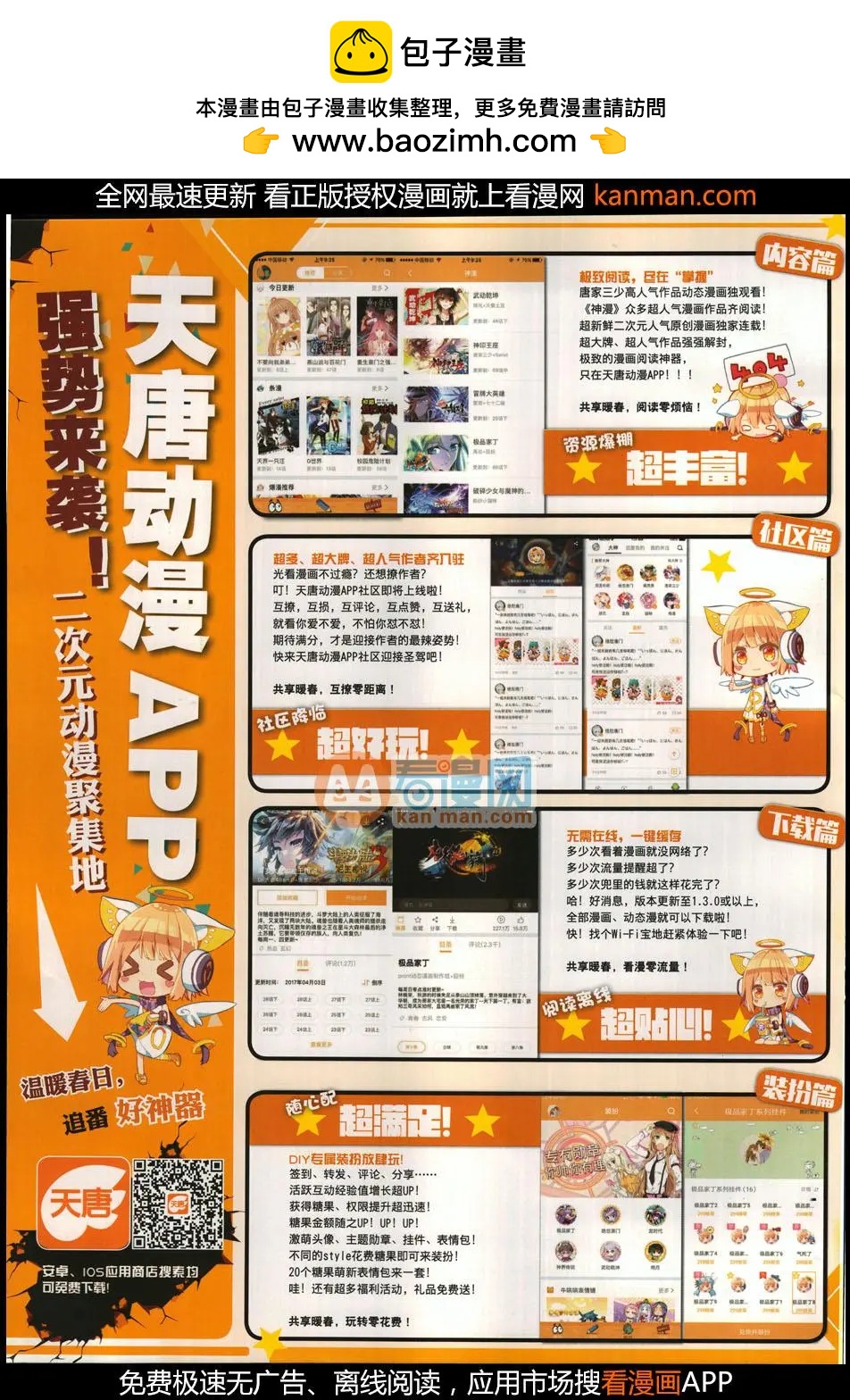 第113期(1/2)-第111话