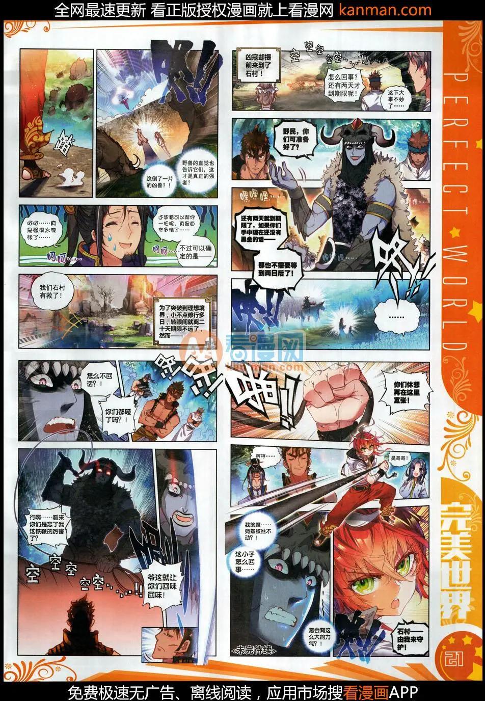 第113期(1/2)-第111话