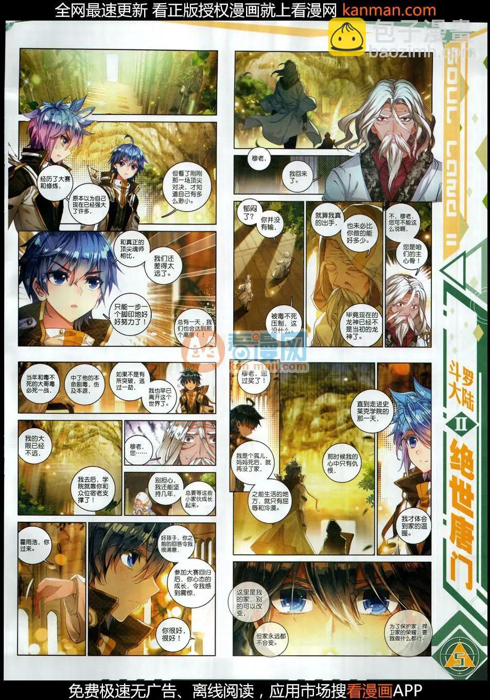 第113期(1/2)-第111话