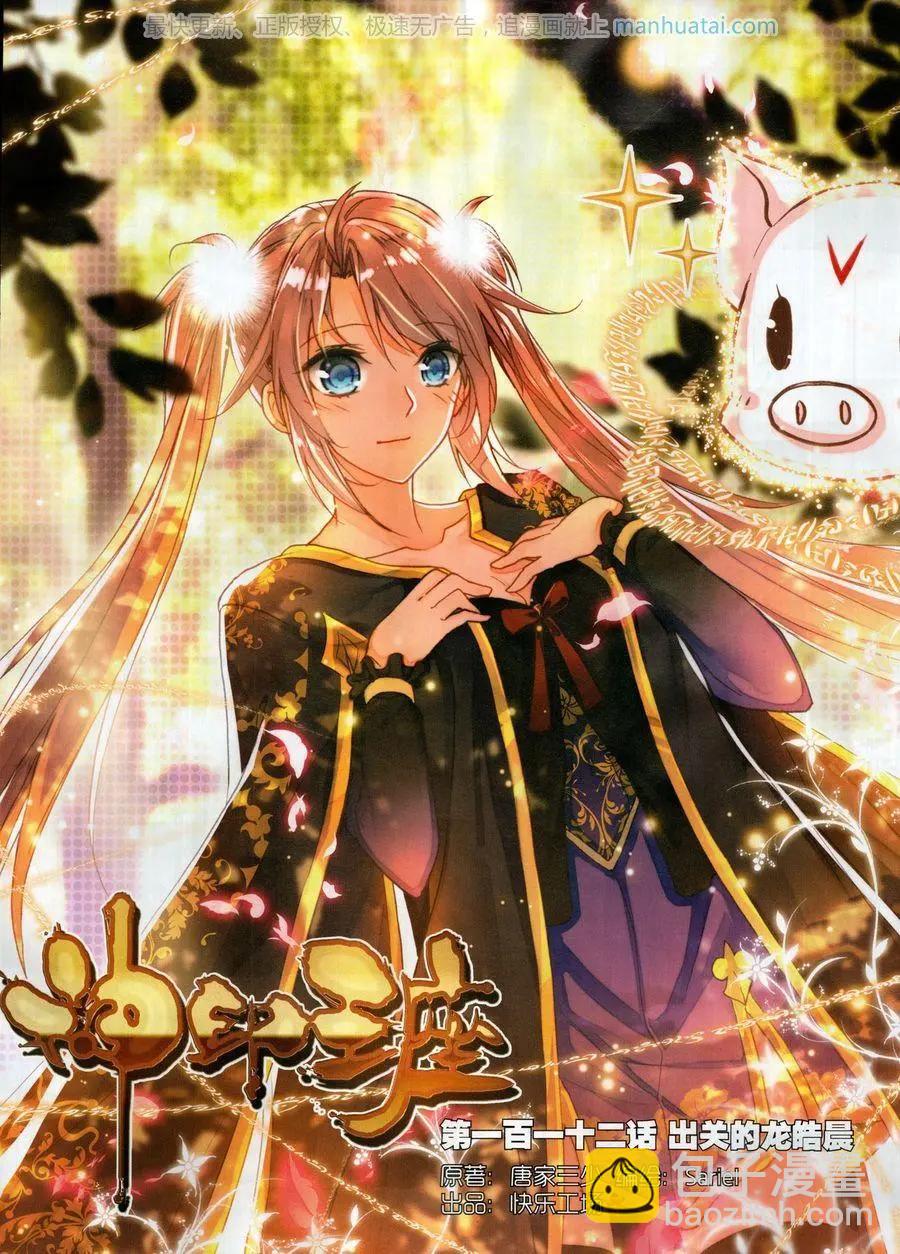 第115期(1/2)-第113话