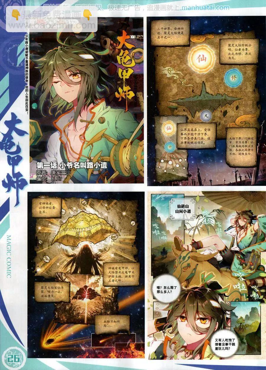 第125期(1/2)-第123话