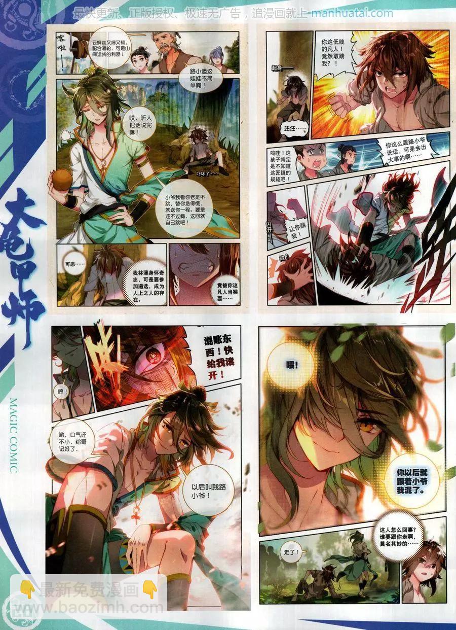 第125期(1/2)-第123话