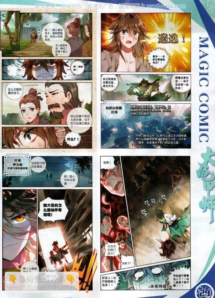 第125期(1/2)-第123话