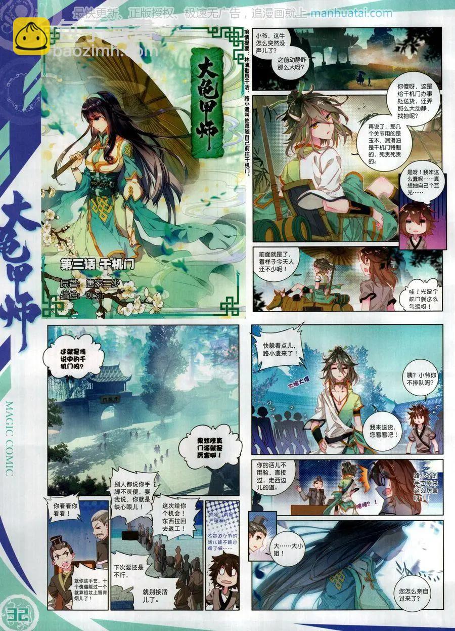 第127期(1/2)-第125话