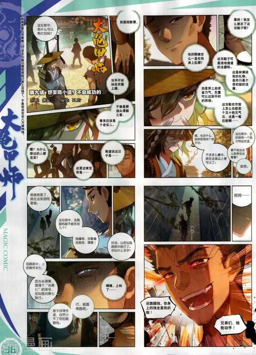 第133期(1/2)-第131话