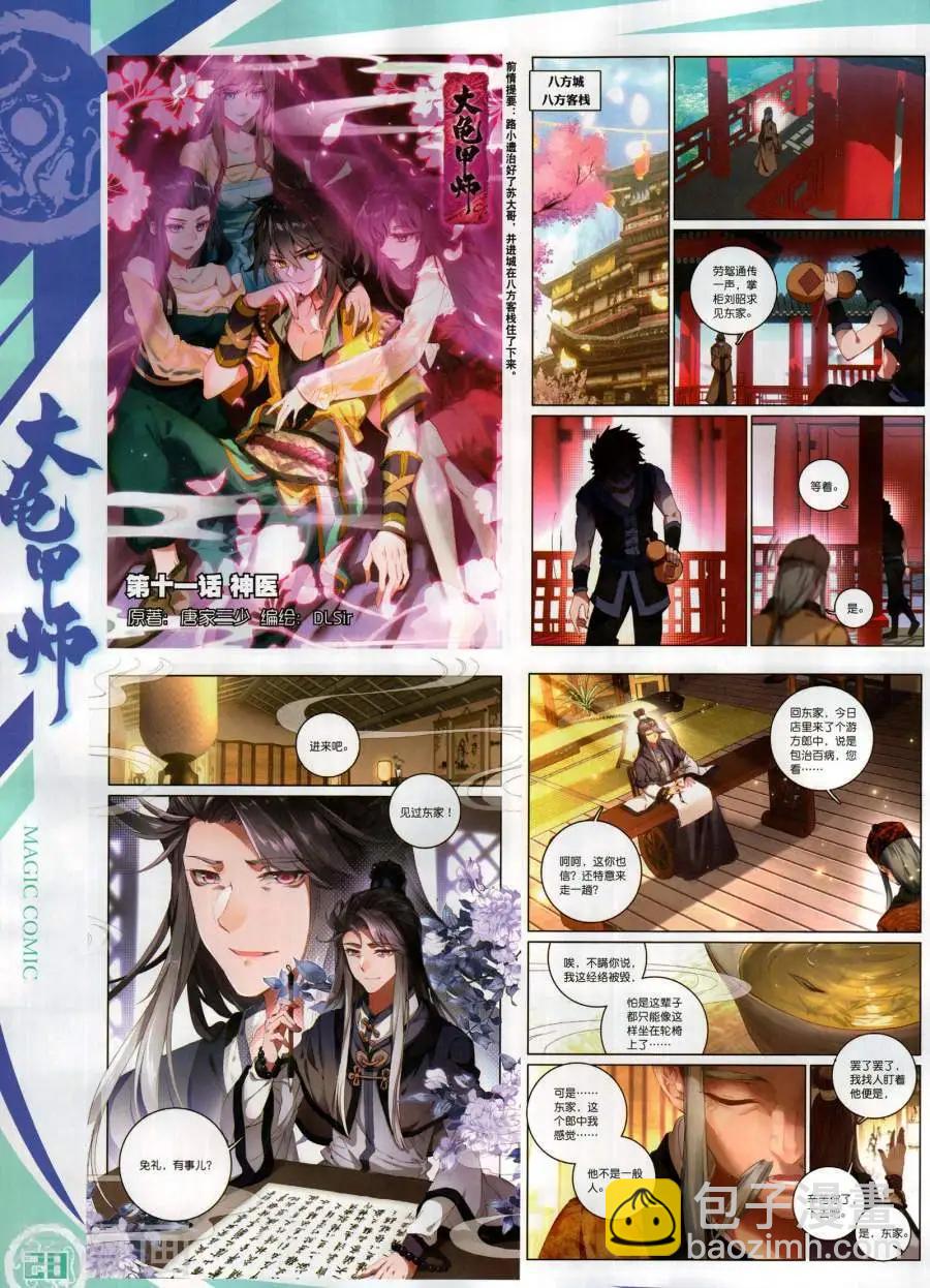 第135期(1/2)-第133话