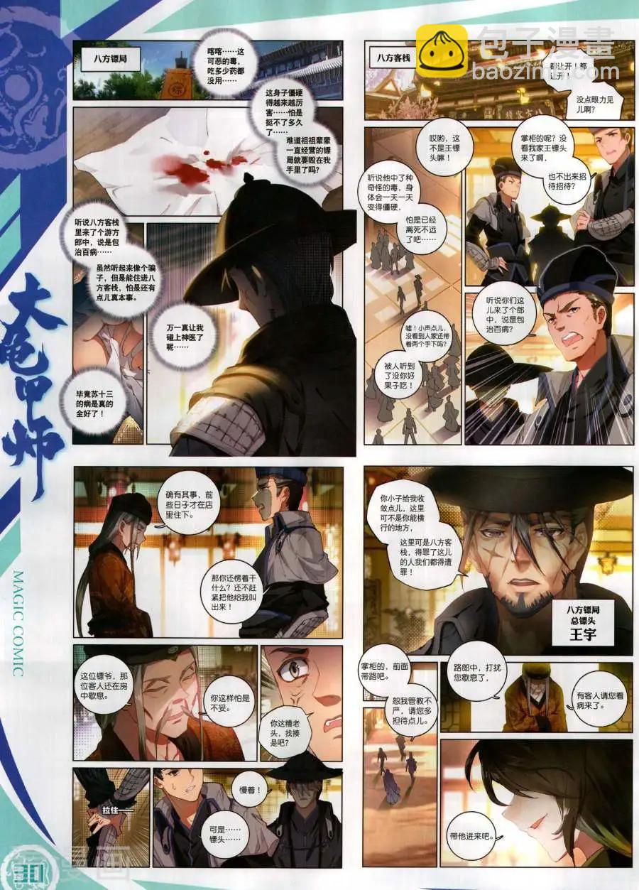 第135期(1/2)-第133话