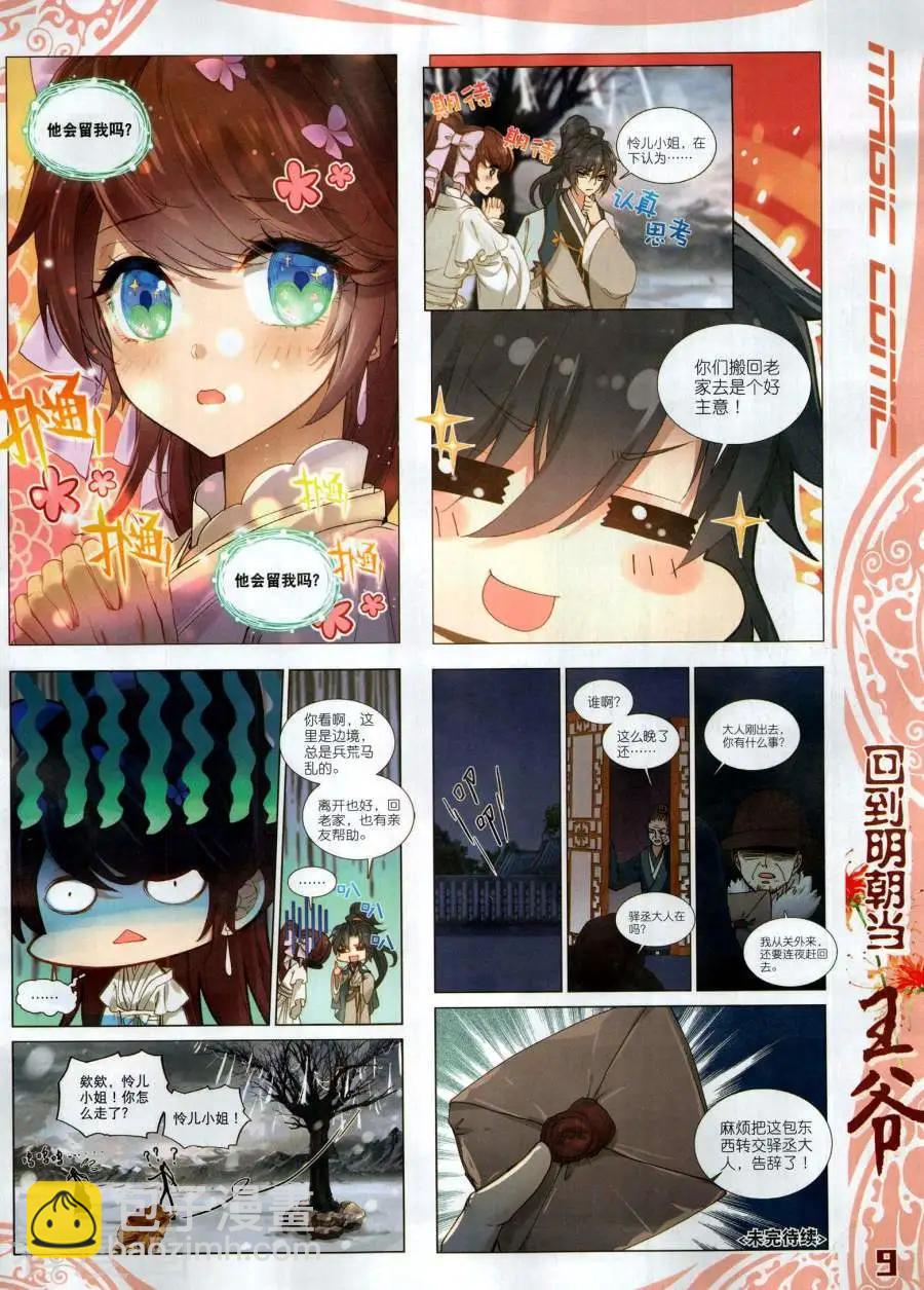 神漫 - 第137期(1/2) - 3