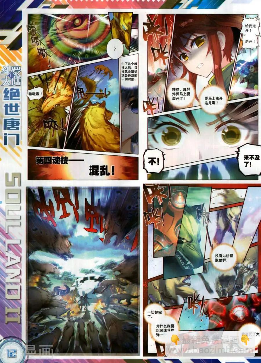 神漫 - 第137期(1/2) - 6