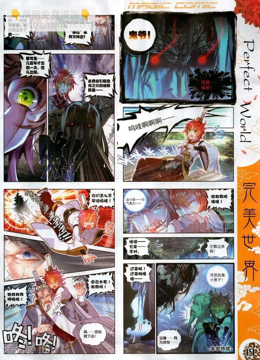 神漫 - 第137期(1/2) - 5