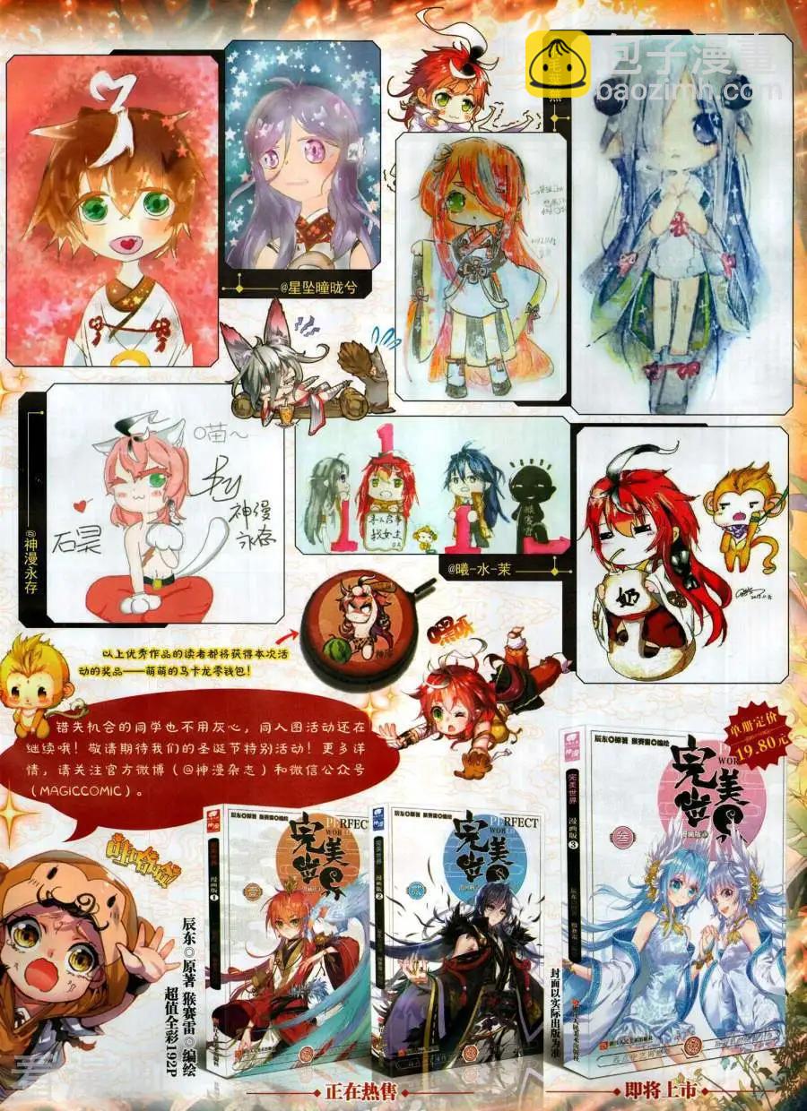 神漫 - 第137期(1/2) - 7