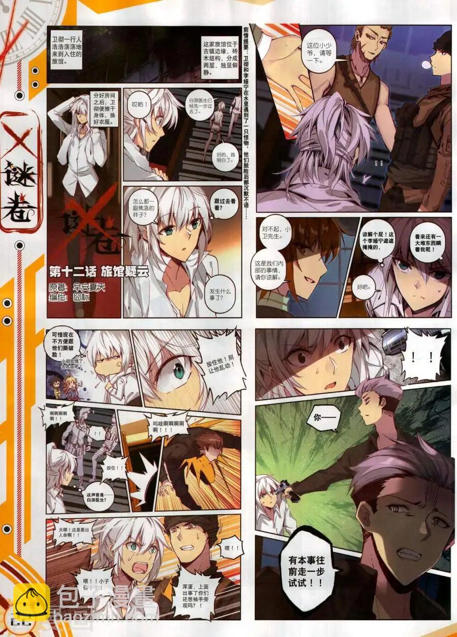 神漫 - 第137期(1/2) - 8