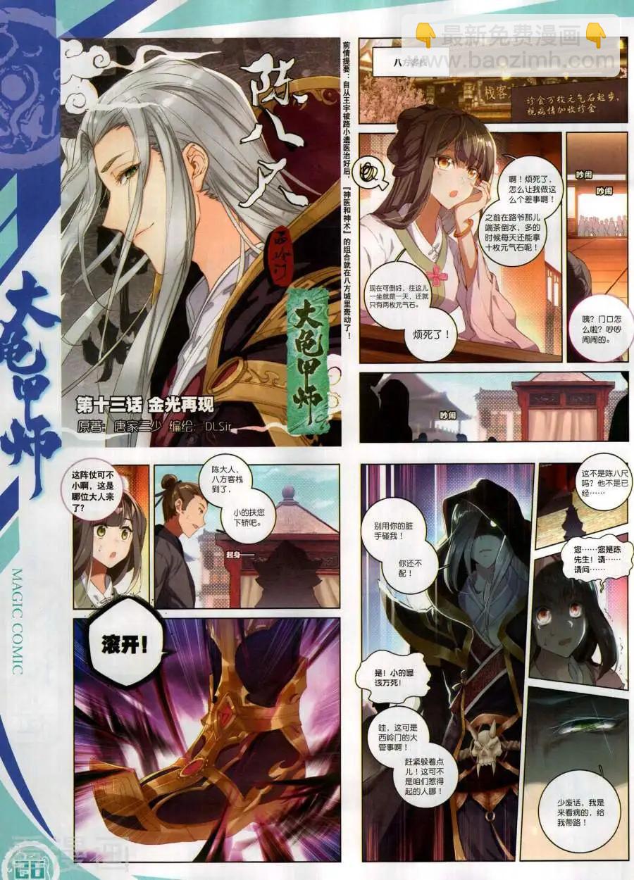 神漫 - 第137期(1/2) - 4