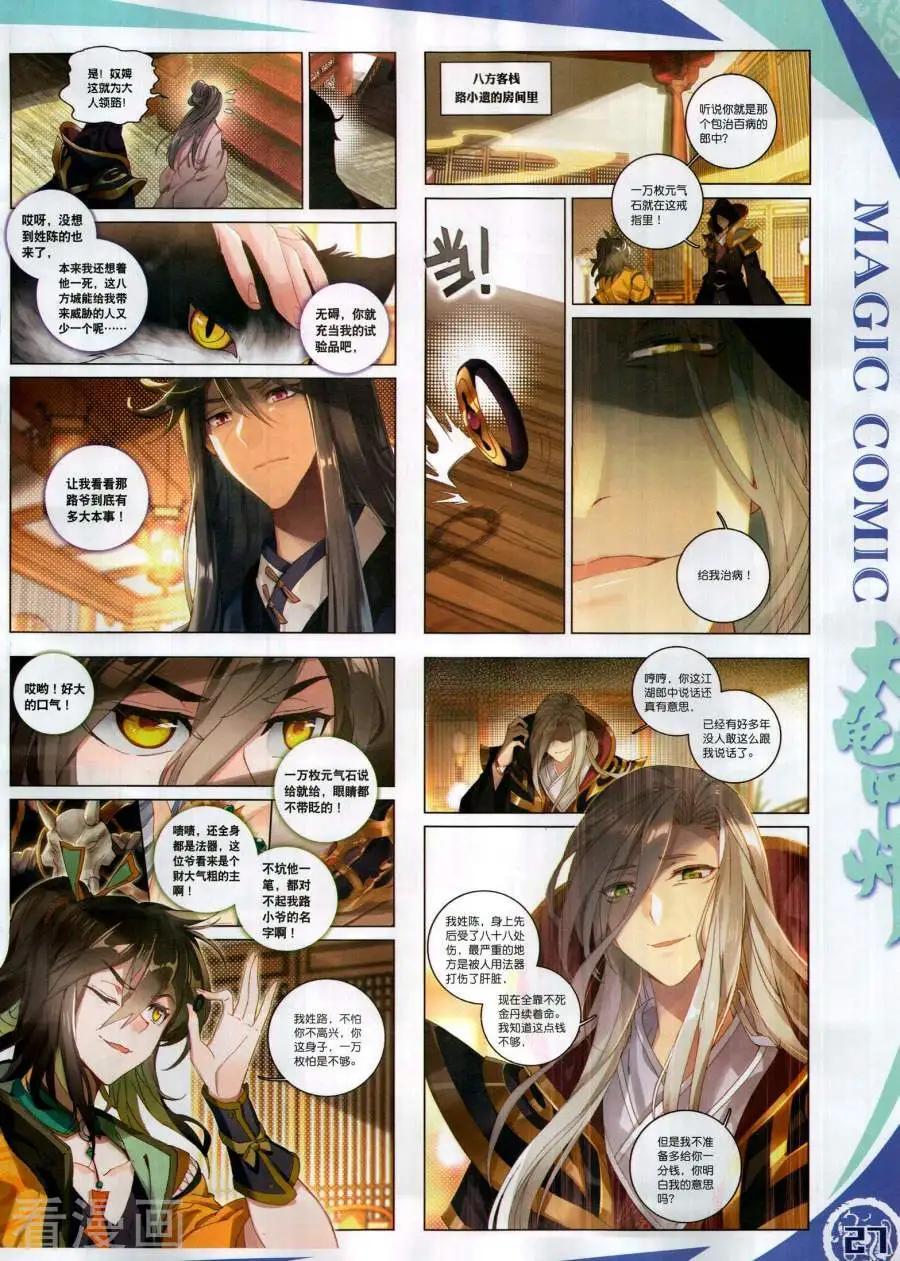 神漫 - 第137期(1/2) - 5
