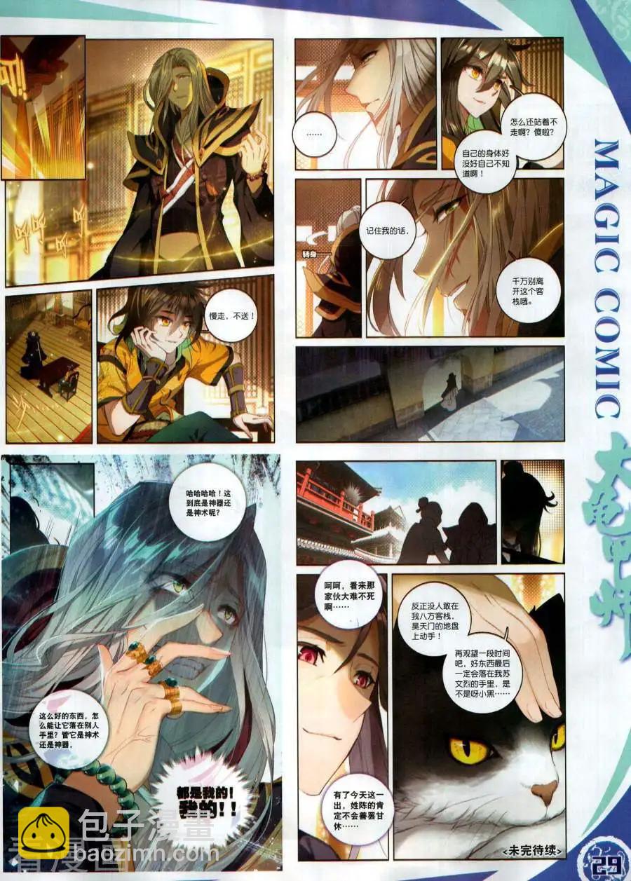 神漫 - 第137期(1/2) - 7