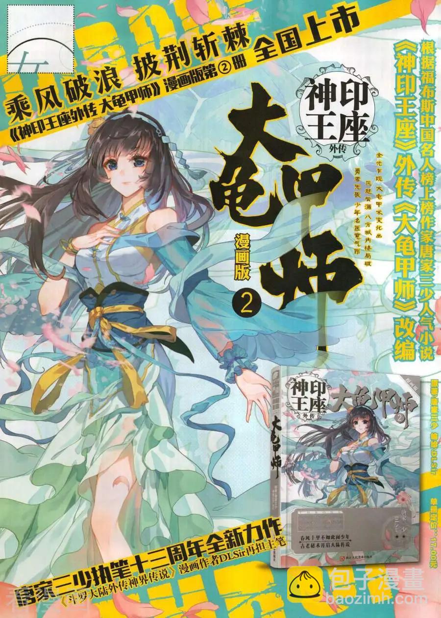 神漫 - 第137期(1/2) - 8