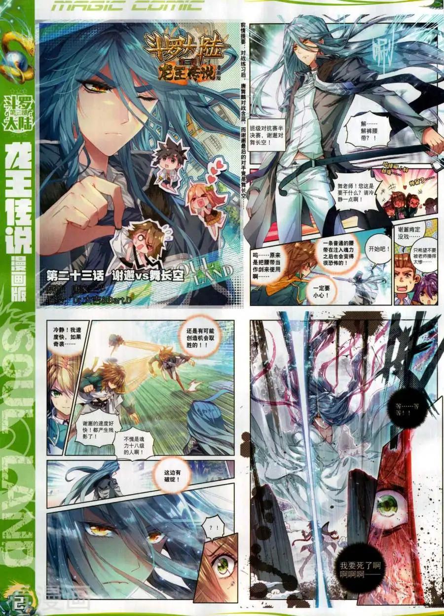 神漫 - 第137期(1/2) - 4