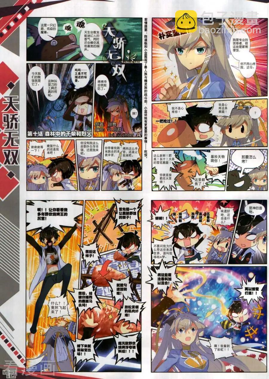 神漫 - 第137期(1/2) - 4