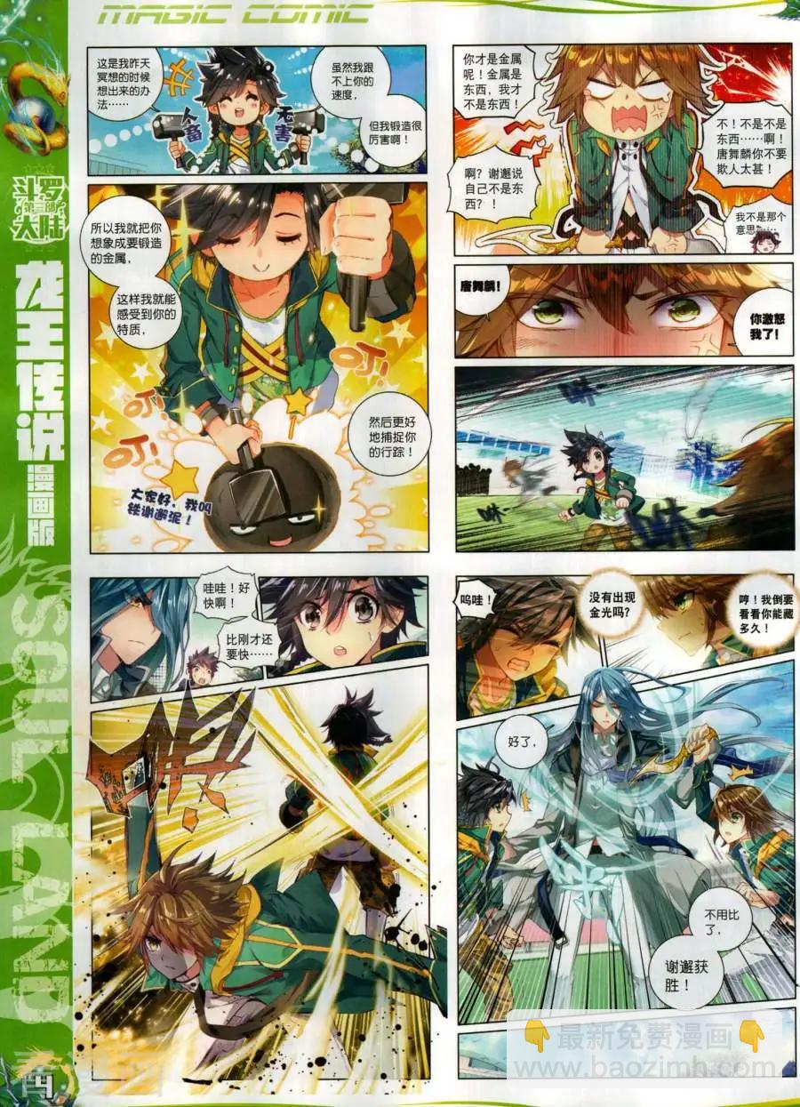 神漫 - 第137期(1/2) - 6
