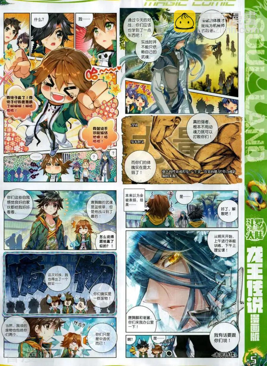 神漫 - 第137期(1/2) - 7