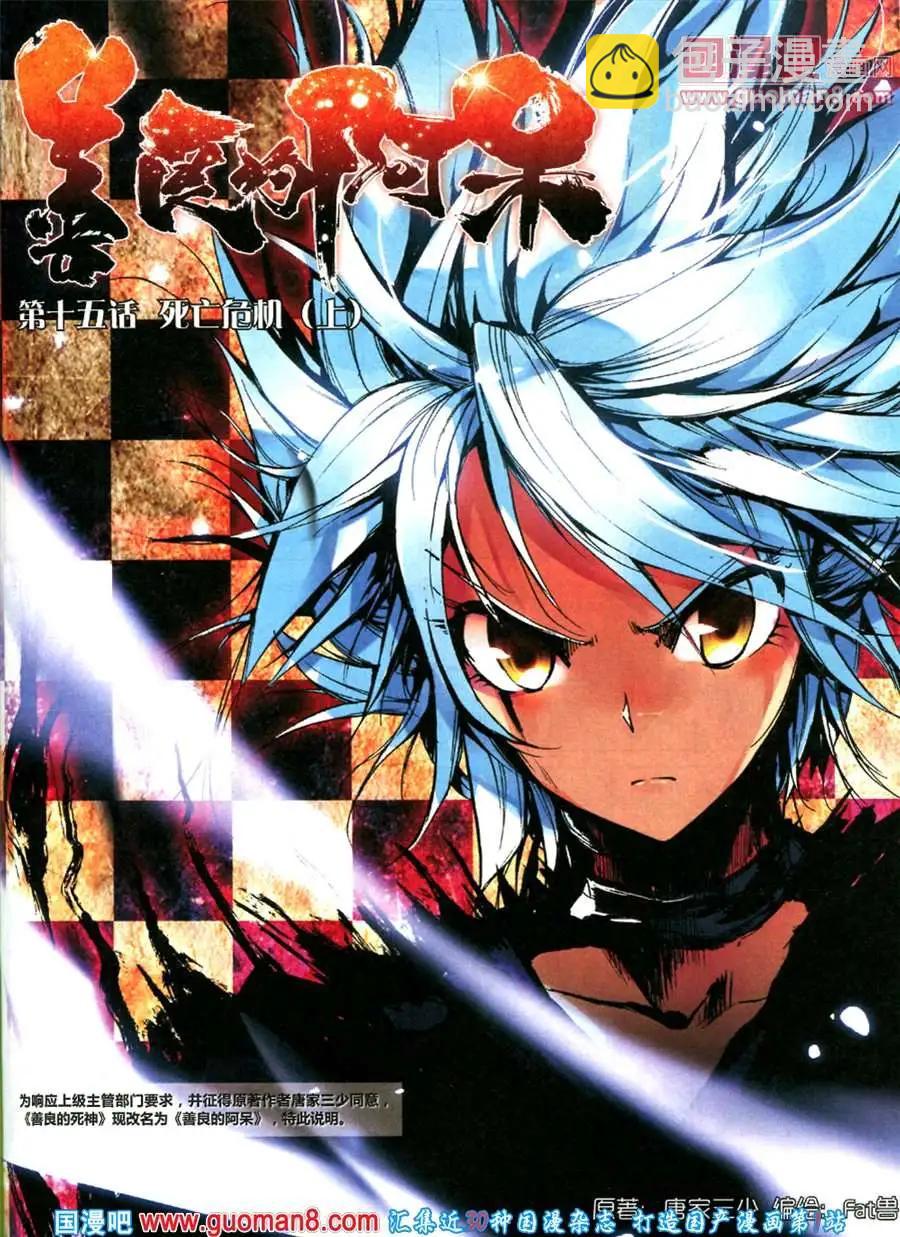 第15期 全本(1/2)-第15话