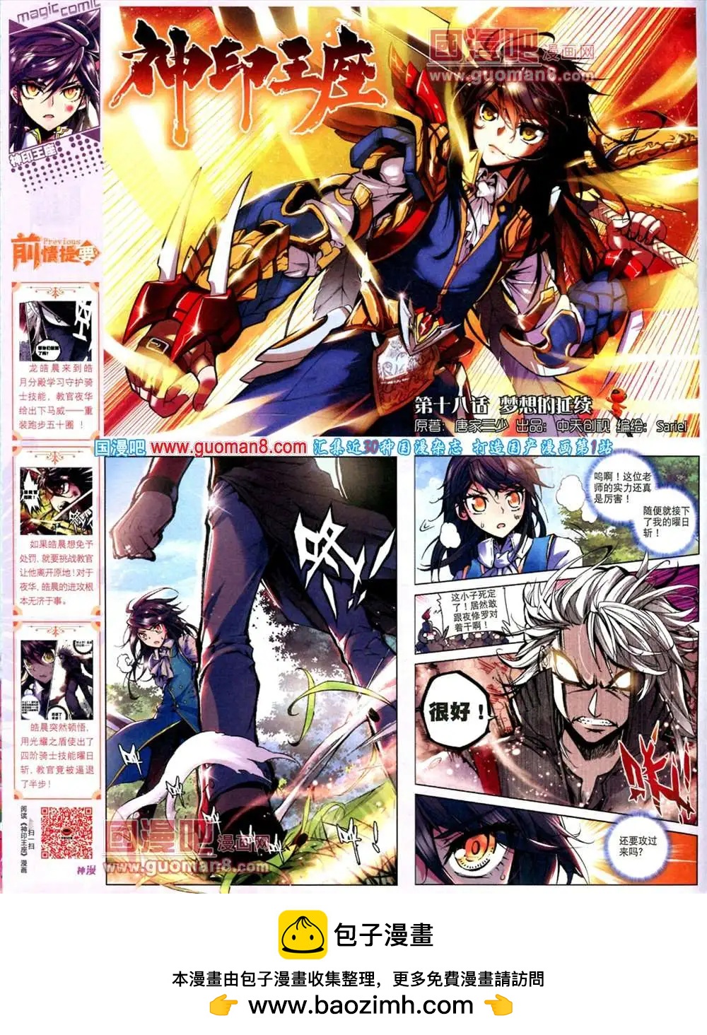 第15期 全本(1/2)-第15话