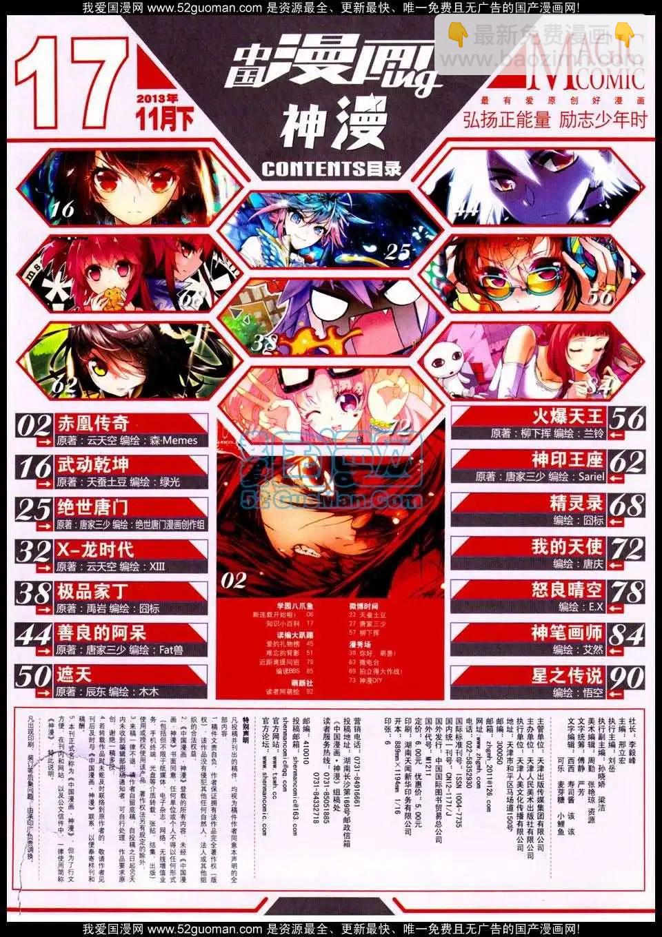 第17期 全本(1/2)-第17话