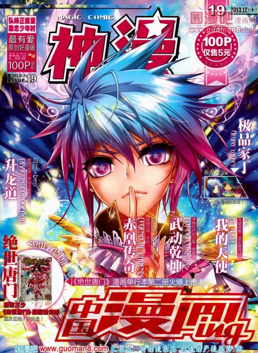 第19期 全本(1/2)-第19话