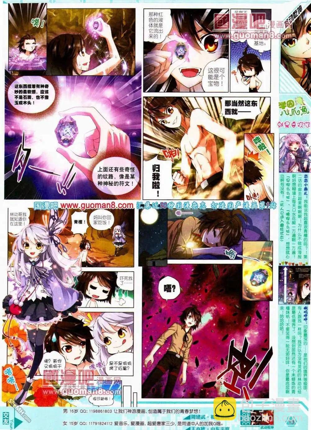 第19期 全本(1/2)-第19话