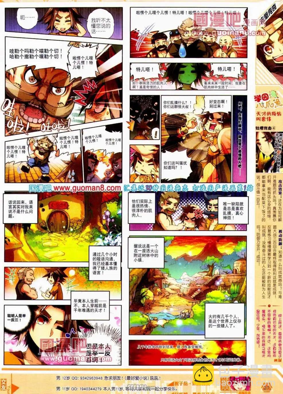 第19期 全本(1/2)-第19话