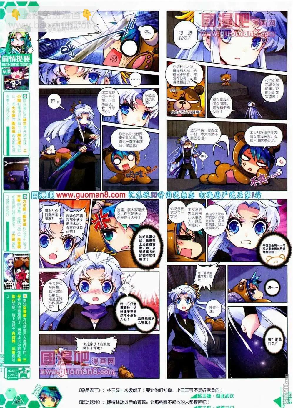 第19期 全本(1/2)-第19话