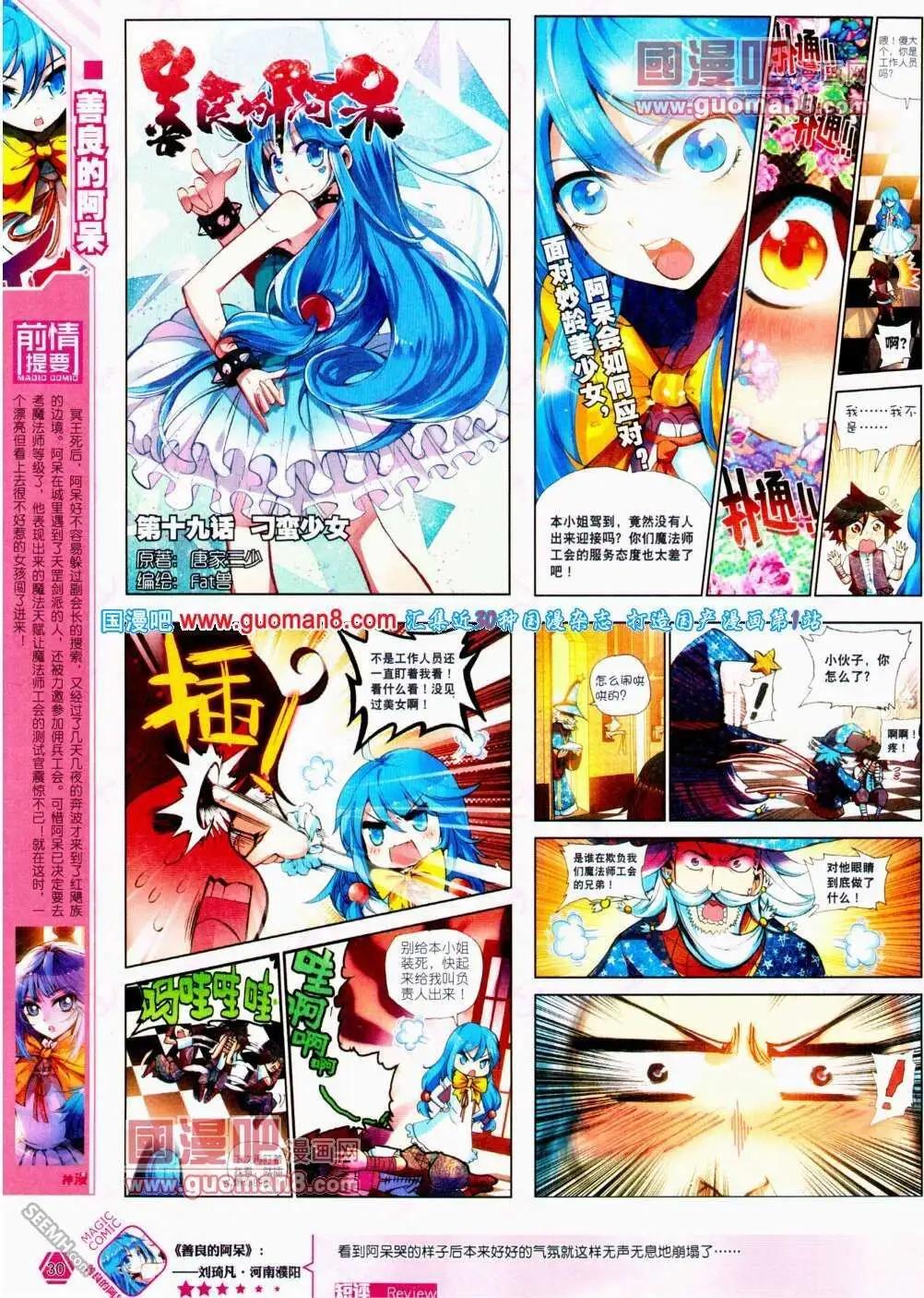 第19期 全本(1/2)-第19话