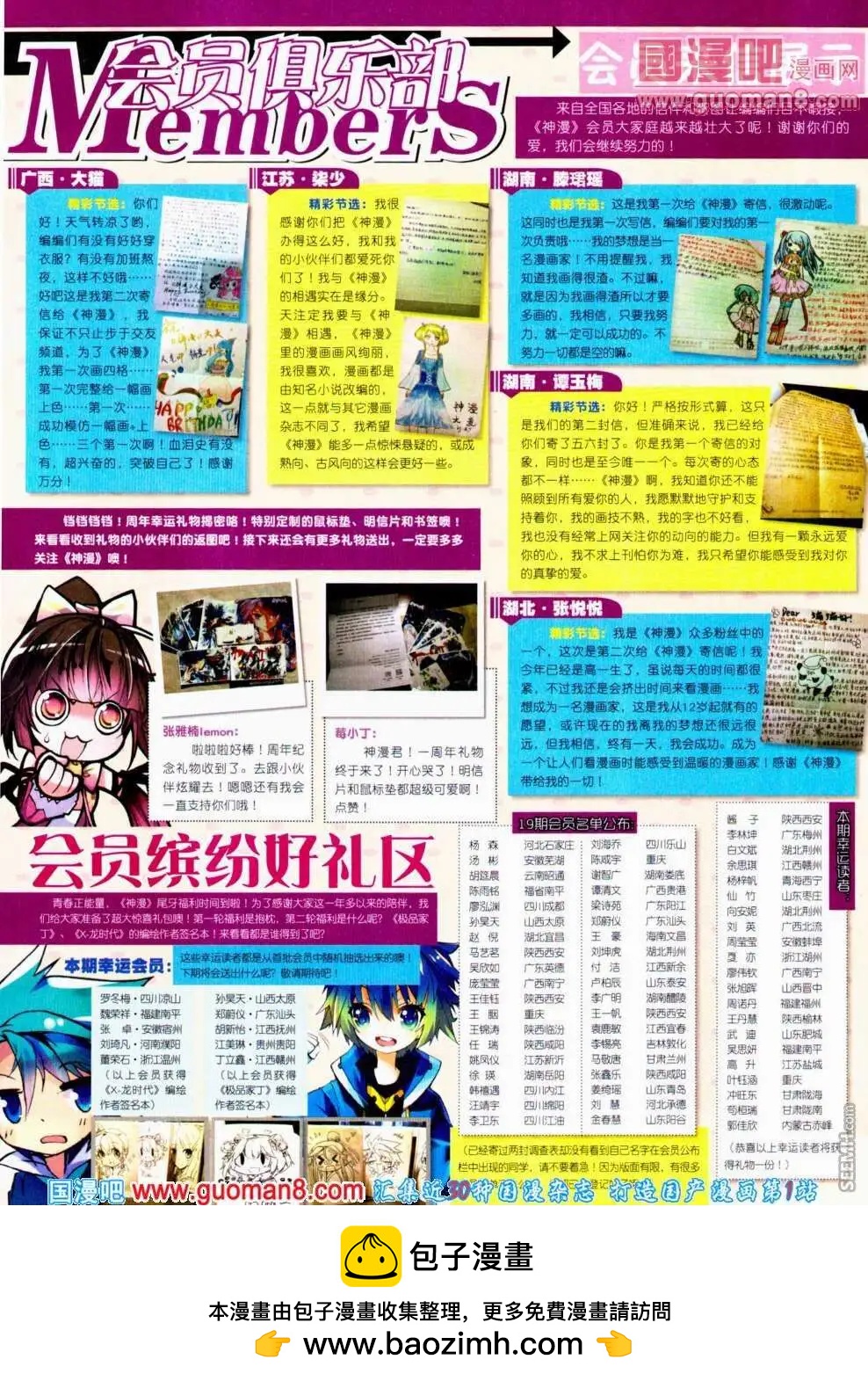 第19期 全本(1/2)-第19话