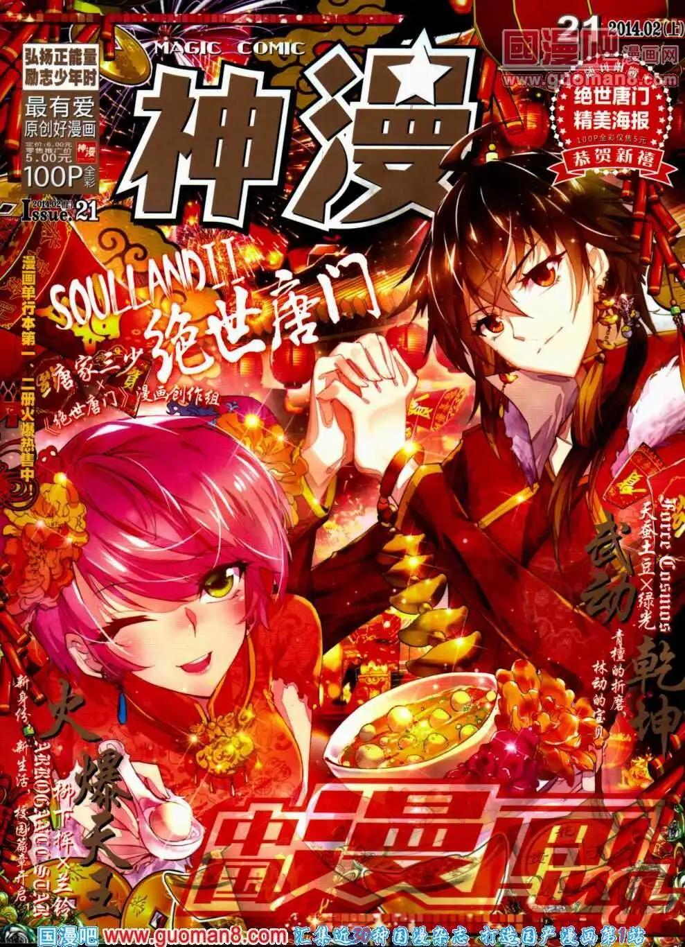 第21期 全本(1/2)-第21话