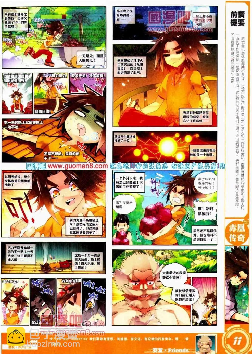 第21期 全本(1/2)-第21话