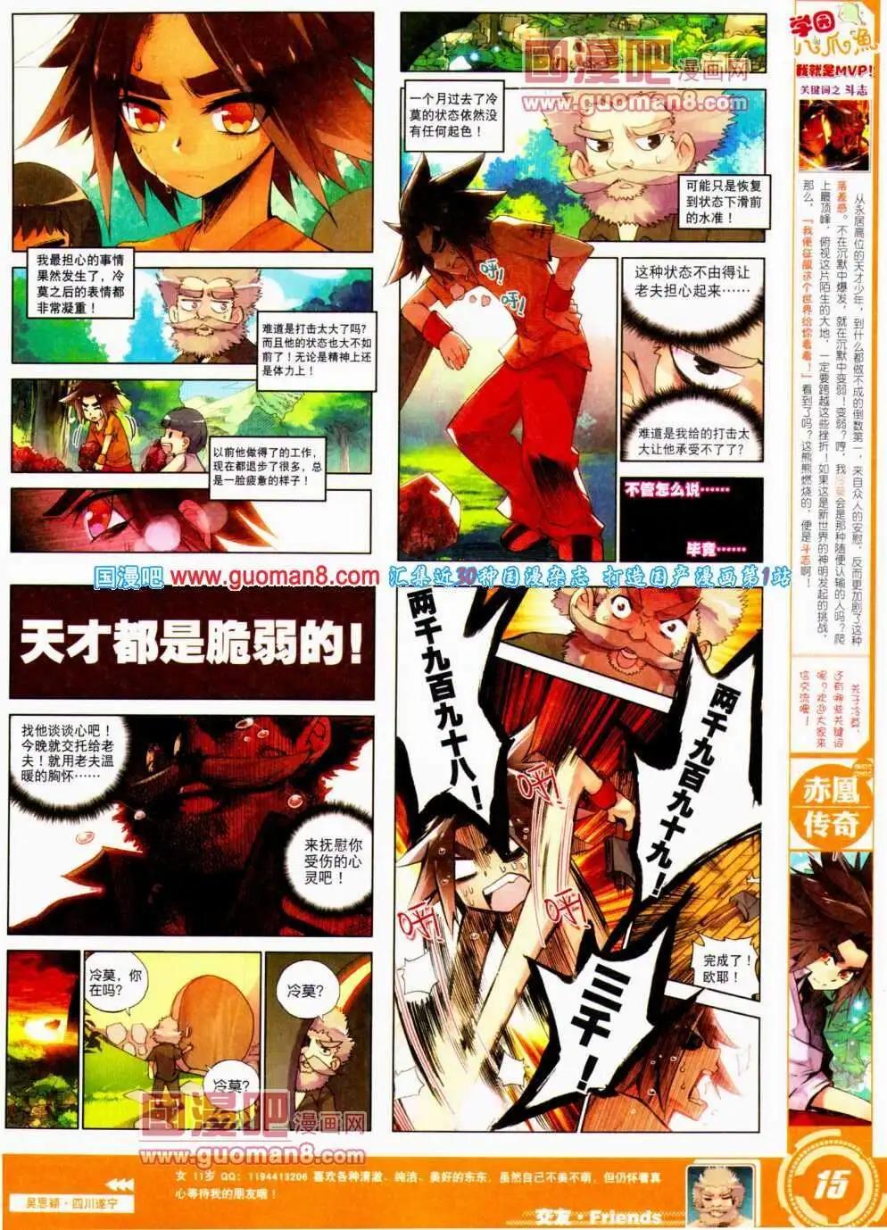 第21期 全本(1/2)-第21话