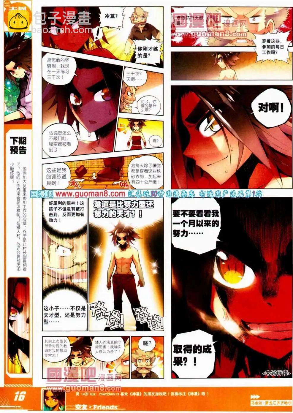 第21期 全本(1/2)-第21话