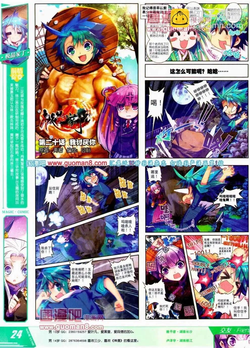 第21期 全本(1/2)-第21话