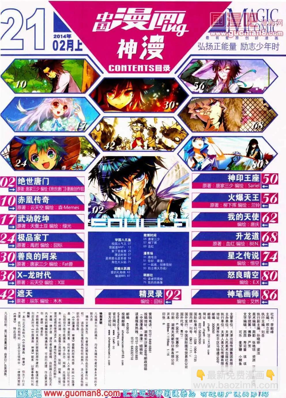 第21期 全本(1/2)-第21话