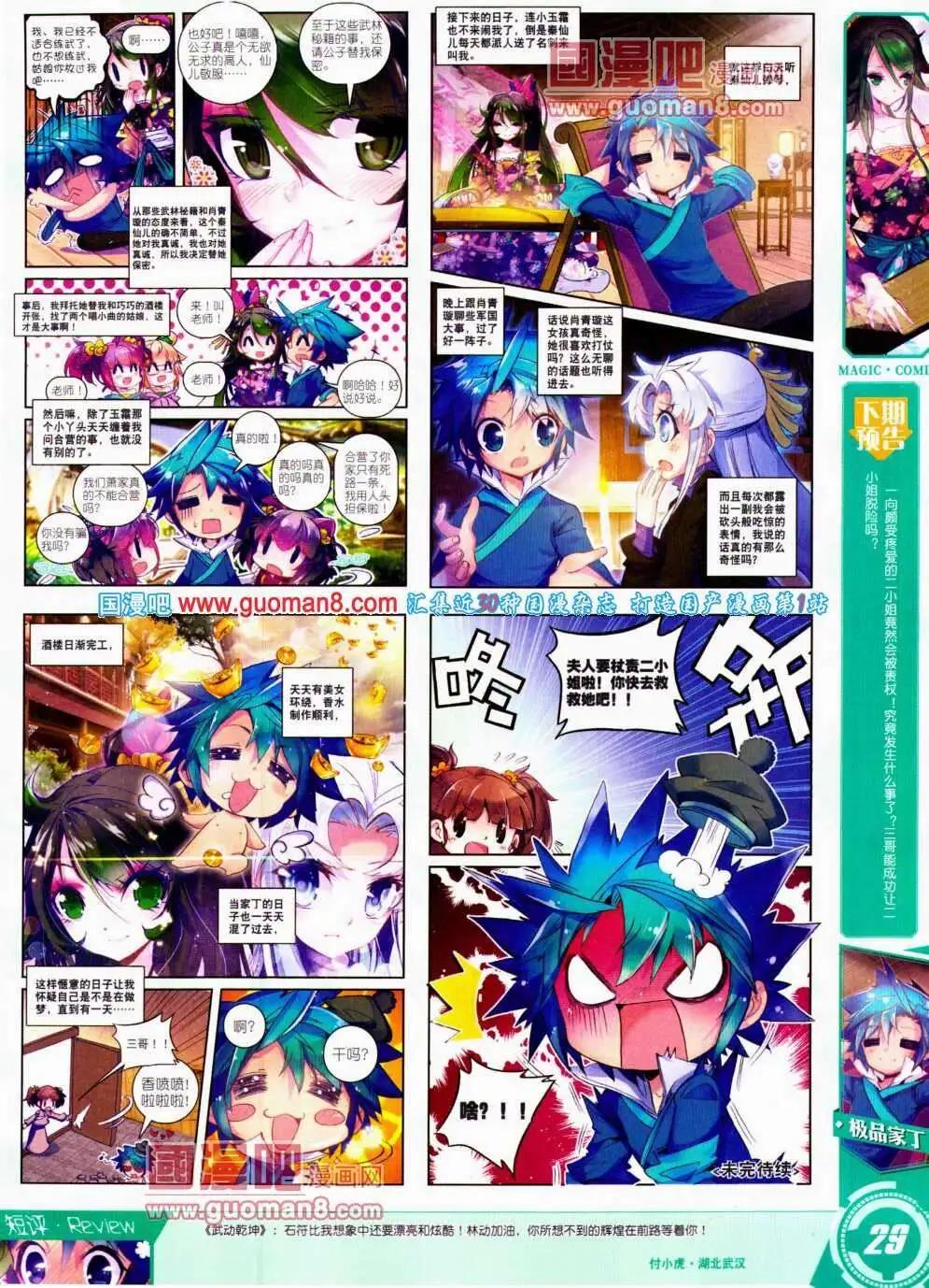 第21期 全本(1/2)-第21话