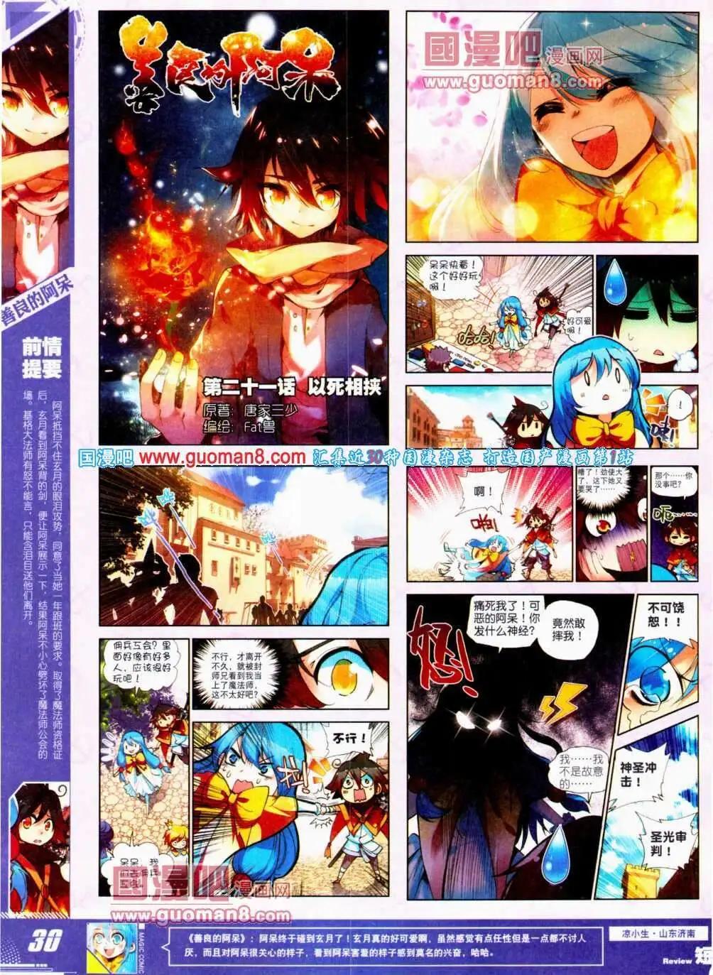 第21期 全本(1/2)-第21话