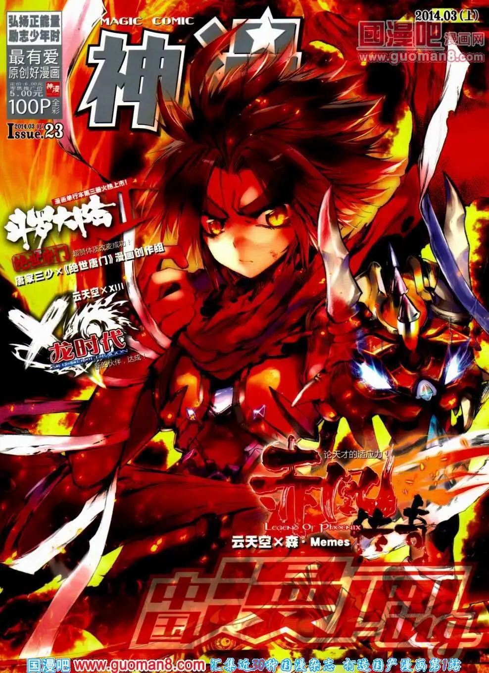 第23期 全本(1/2)-第23话