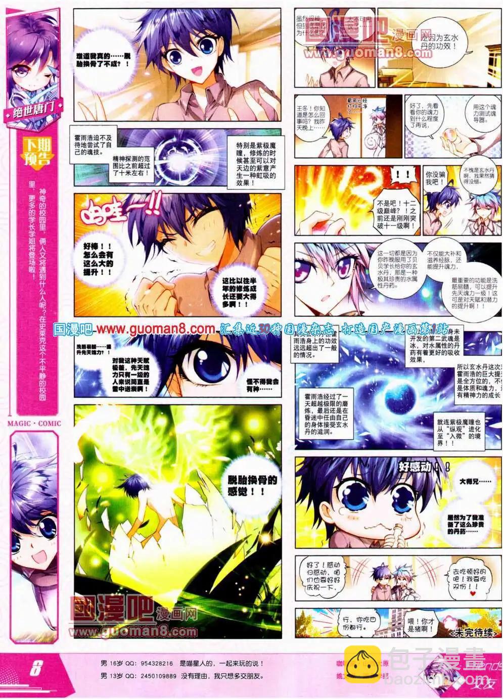 第23期 全本(1/2)-第23话