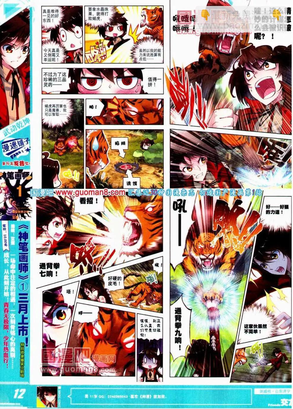 第23期 全本(1/2)-第23话